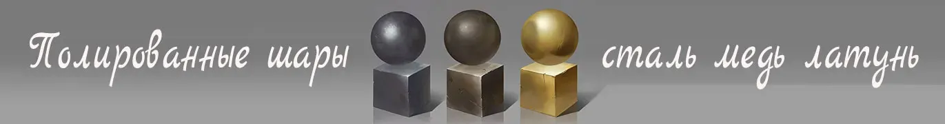 Стальные шары производство и поставка во все города России — Усинск