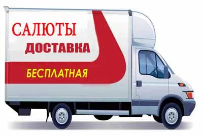 Салюты и фейерверки доставка в Усинск