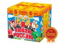 Фейерверк Я люблю Россию РС9650 купить от производителя Русская Пиротехника — Усинск