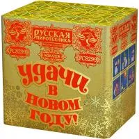 Салют УДАЧИ в Новом году! РС8299 купить от производителя Русская Пиротехника — Усинск