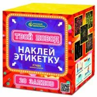 Фейерверк Твой повод Р7484 купить от производителя Русский Фейерверк — Усинск
