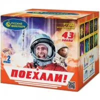 Батарея салютов Поехали! Р7322 купить от производителя Русский Фейерверк — Усинск