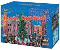 Фейерверк Гуляй страна! Р7884 купить от производителя Русский Фейерверк — Усинск