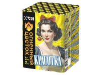 Батарея салютов Красотка ОС7220 купить от производителя Огненный Цветок — Усинск